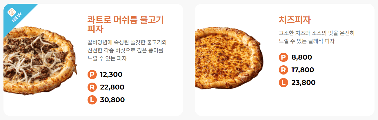 노모어피자_피자메뉴