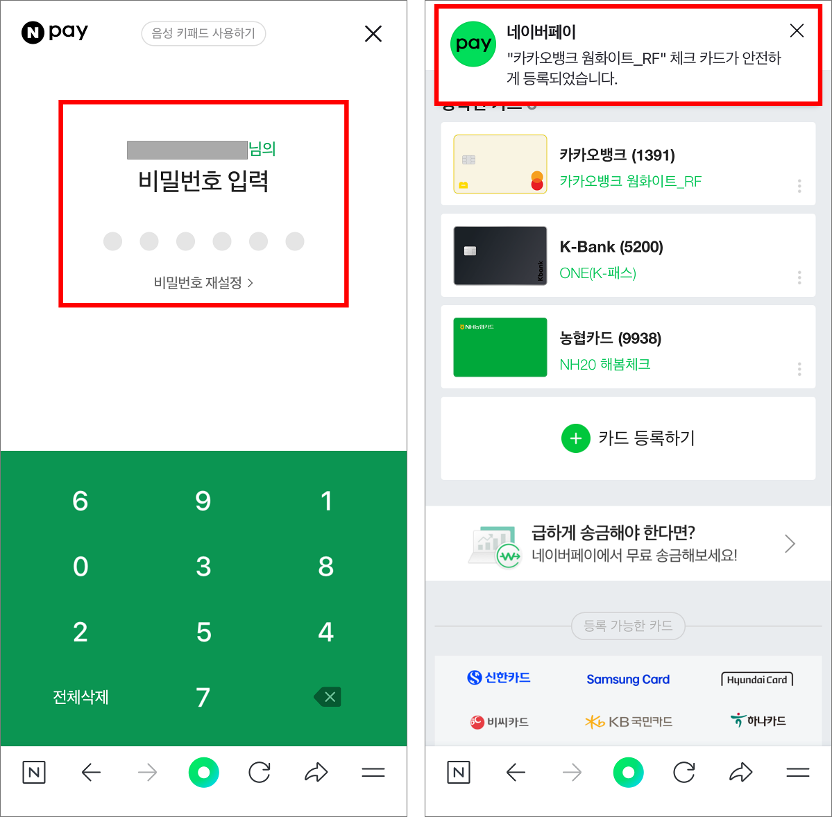 네이버페이의 비밀번호를 입력하여 카드 등록을 완료