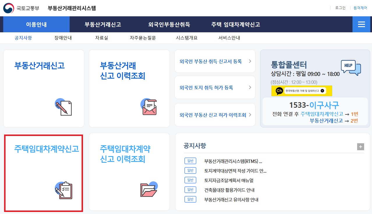 전월세 신고 방법