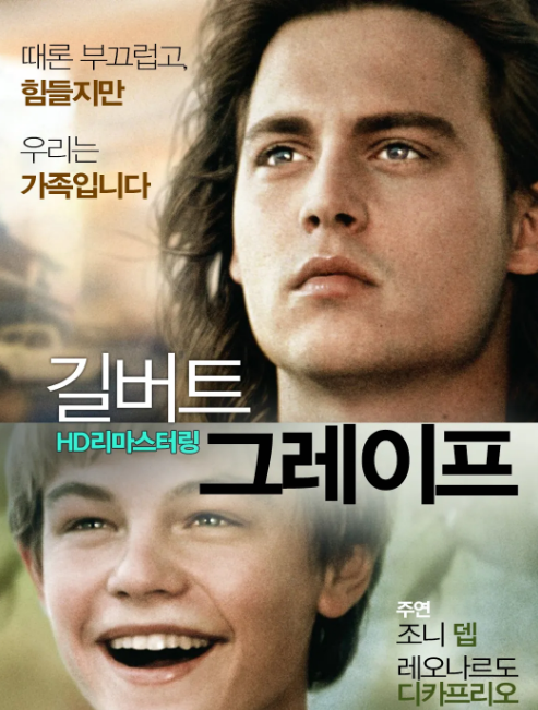 길버트 그레이프 관련 사진