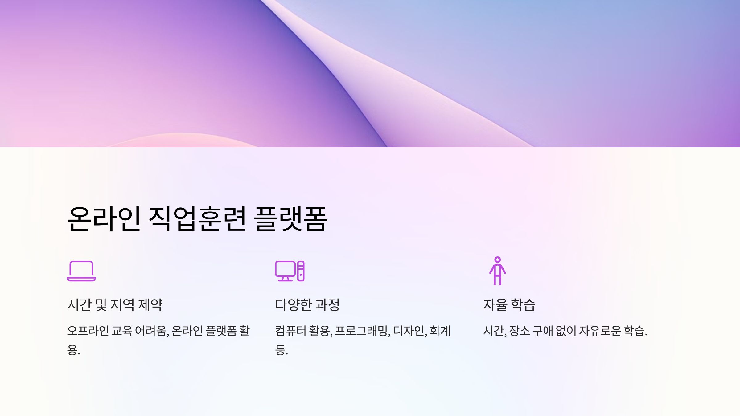 온라인 직업훈련 플랫폼