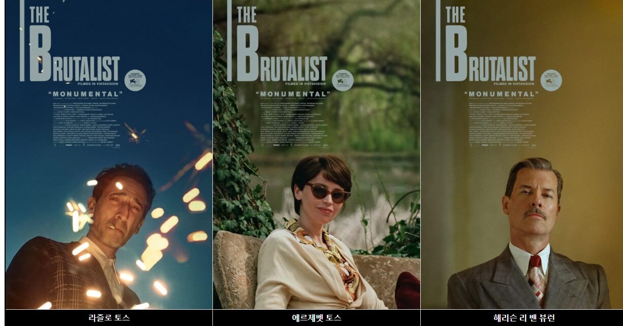 영화 브루탈리스트 캐릭터 포스터