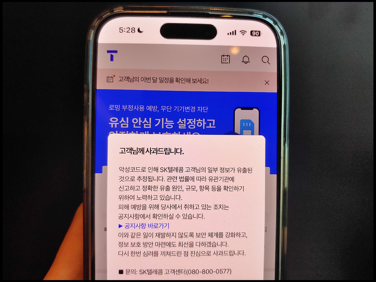 SKT 유심 카드와 스마트폰 보안 개념 이미지