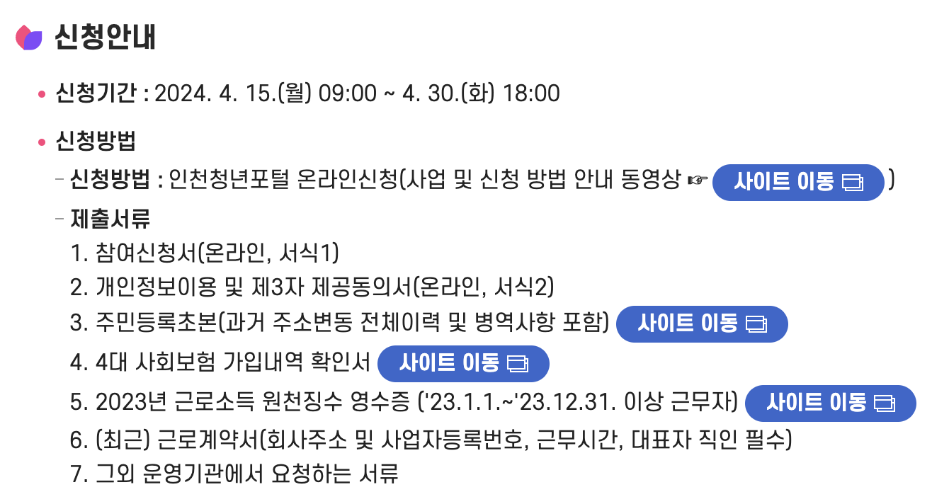 인천 거주 청년이라면 드림포청년통장 신청하고 540만 원 받는 방법3
