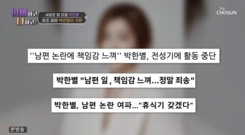 6년의 침묵을 깨고 돌아온 박한별&amp;#44; 그녀가 전한 진심의 이야기