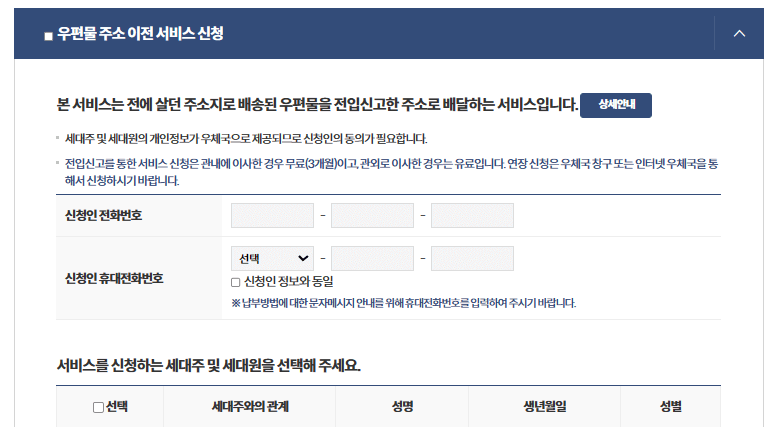 우편물-주소이전서비스-신청