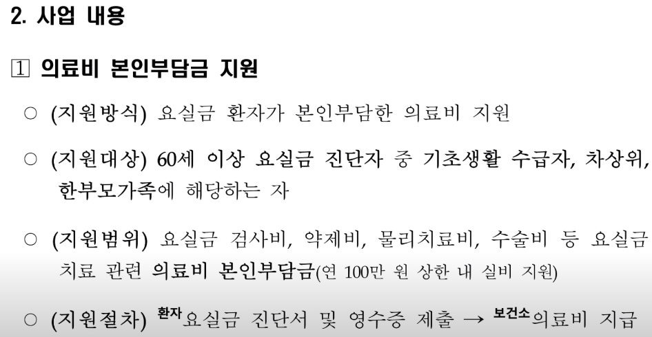 요실금 치료 지원