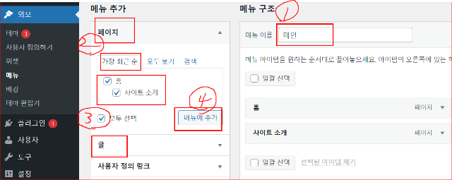 페이지를 메뉴에 추가
