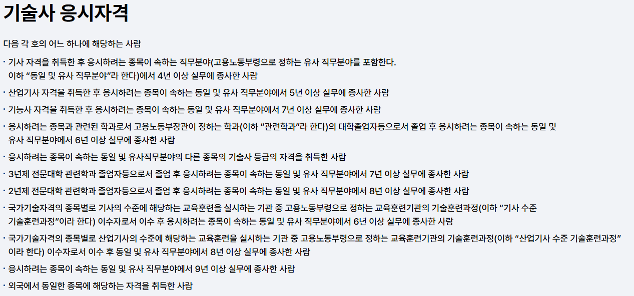 국가기술자격증