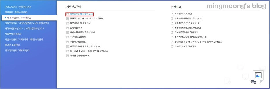 사업소득 원천징수이행상황신고서 작성 및 신고