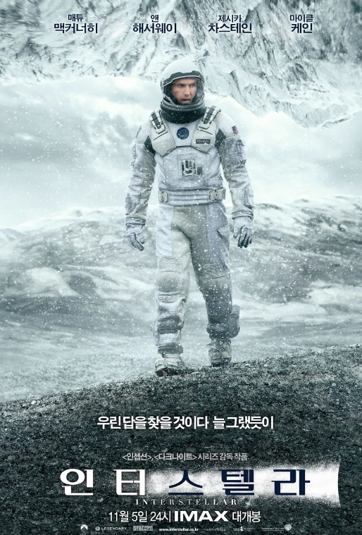 인터스텔라
