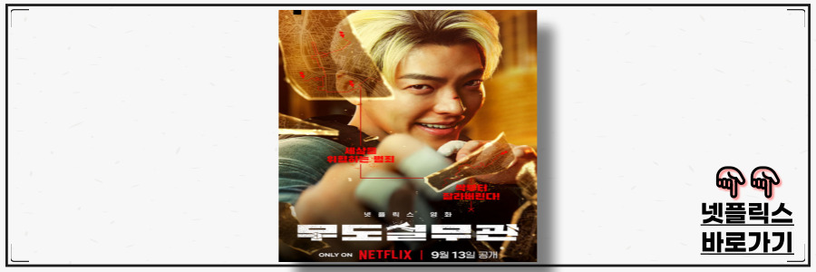 무도실무관