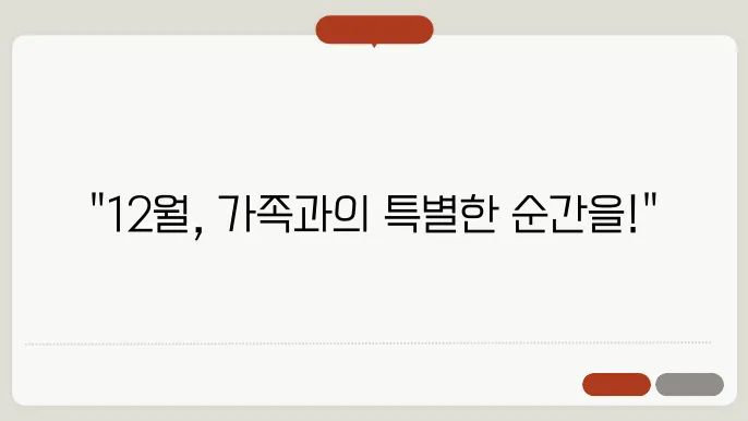 12월 가족 여행지 추천