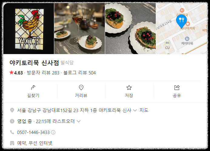 흑백요리사 흑수저 야키토리왕 식당