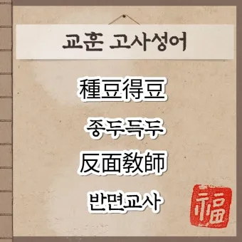 고사성어 모음 성공 사자성어 모음집 1000 도전_23