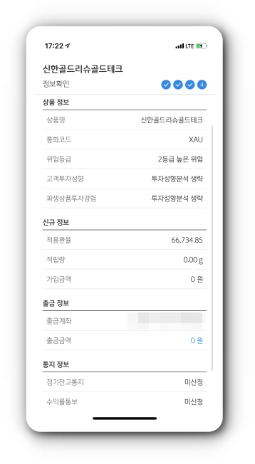 가입 정보 확인