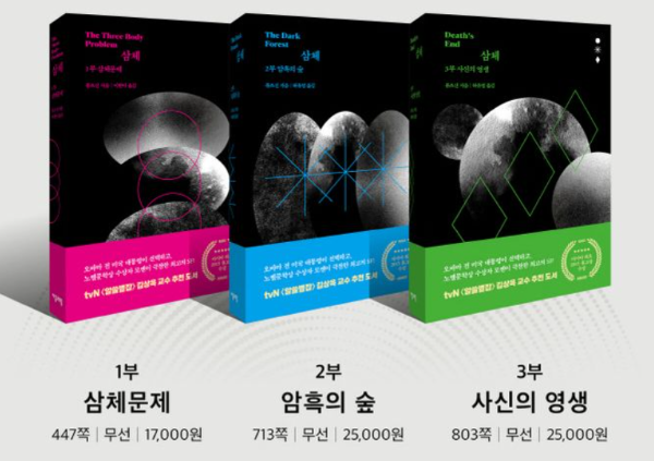 삼체 책