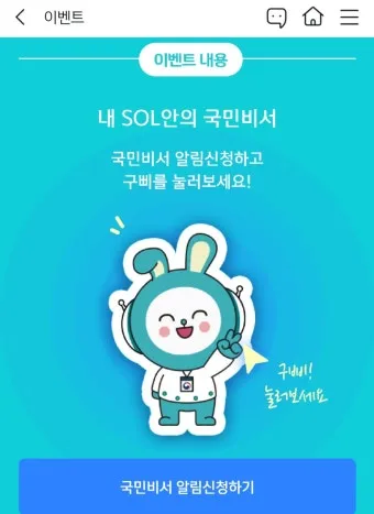 국민비서 알림 신청 생활요금 납부일 문자 설정_17
