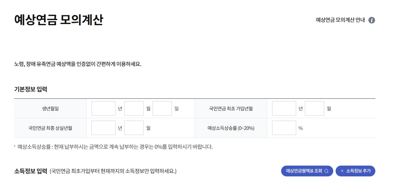 국민연금 수령액 알아보기 간단방법