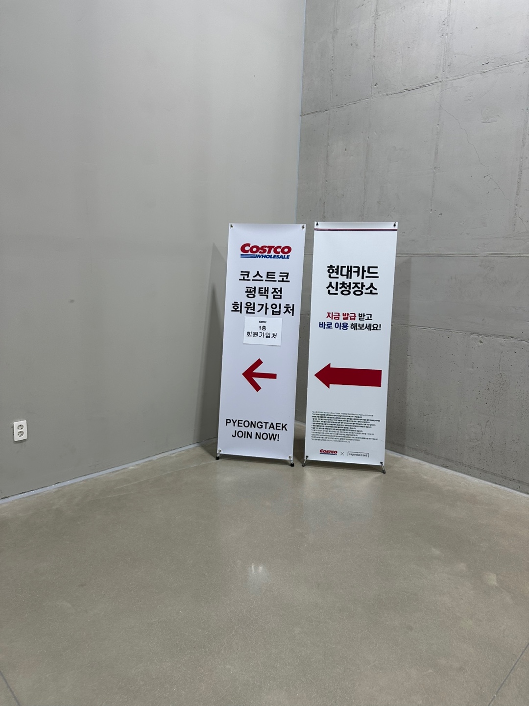 코스트코 평택점 회원가입처 및 쿠폰교환처