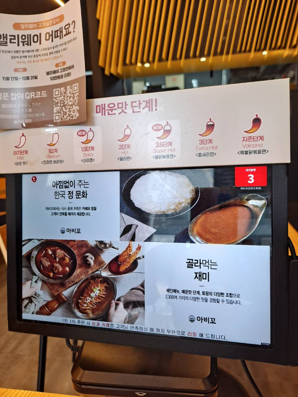 아비꼬 매운맛 단계