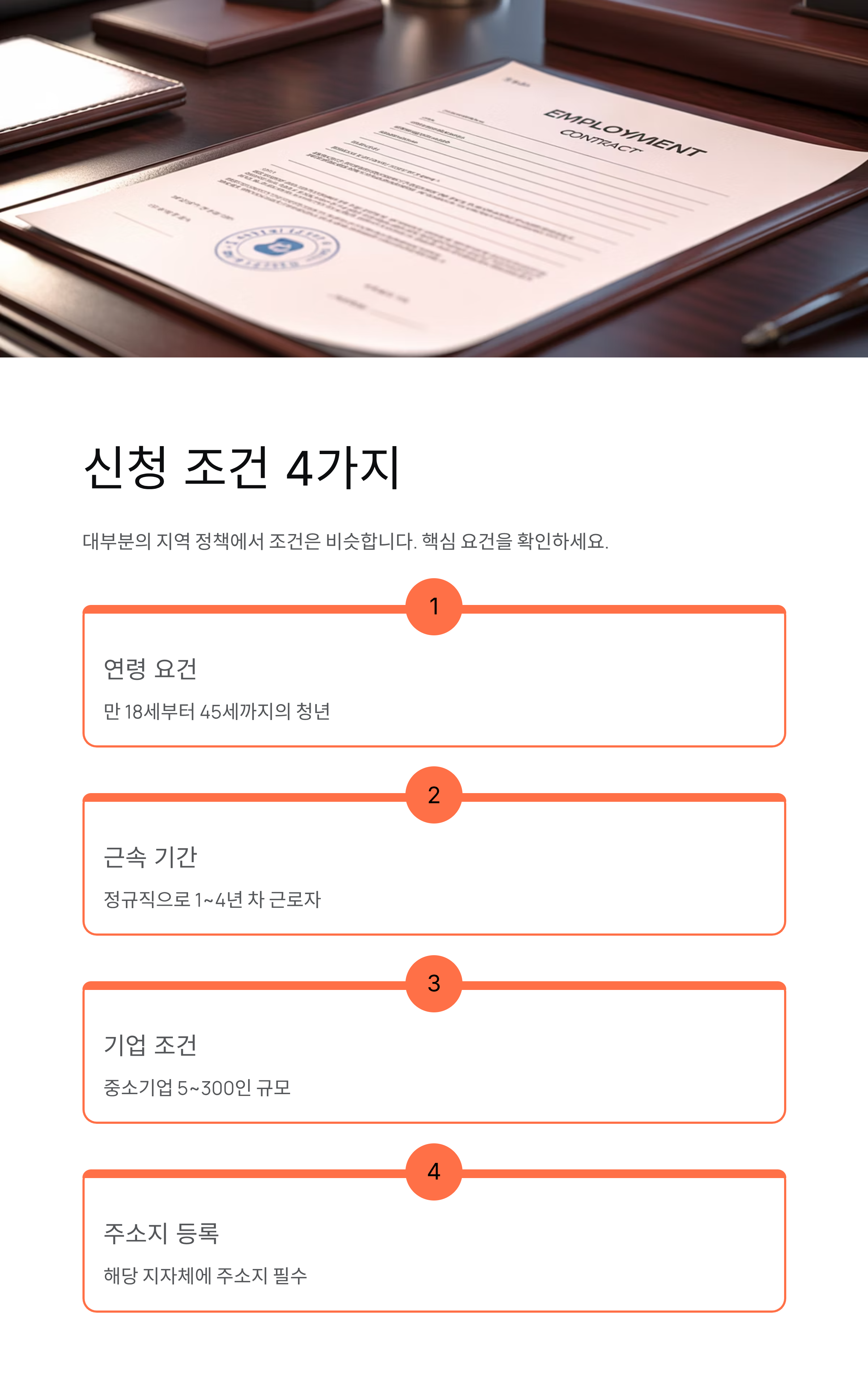 청년근속인센티브 신청 혜택 총정리 – 최대 2천만 원 받을 기회