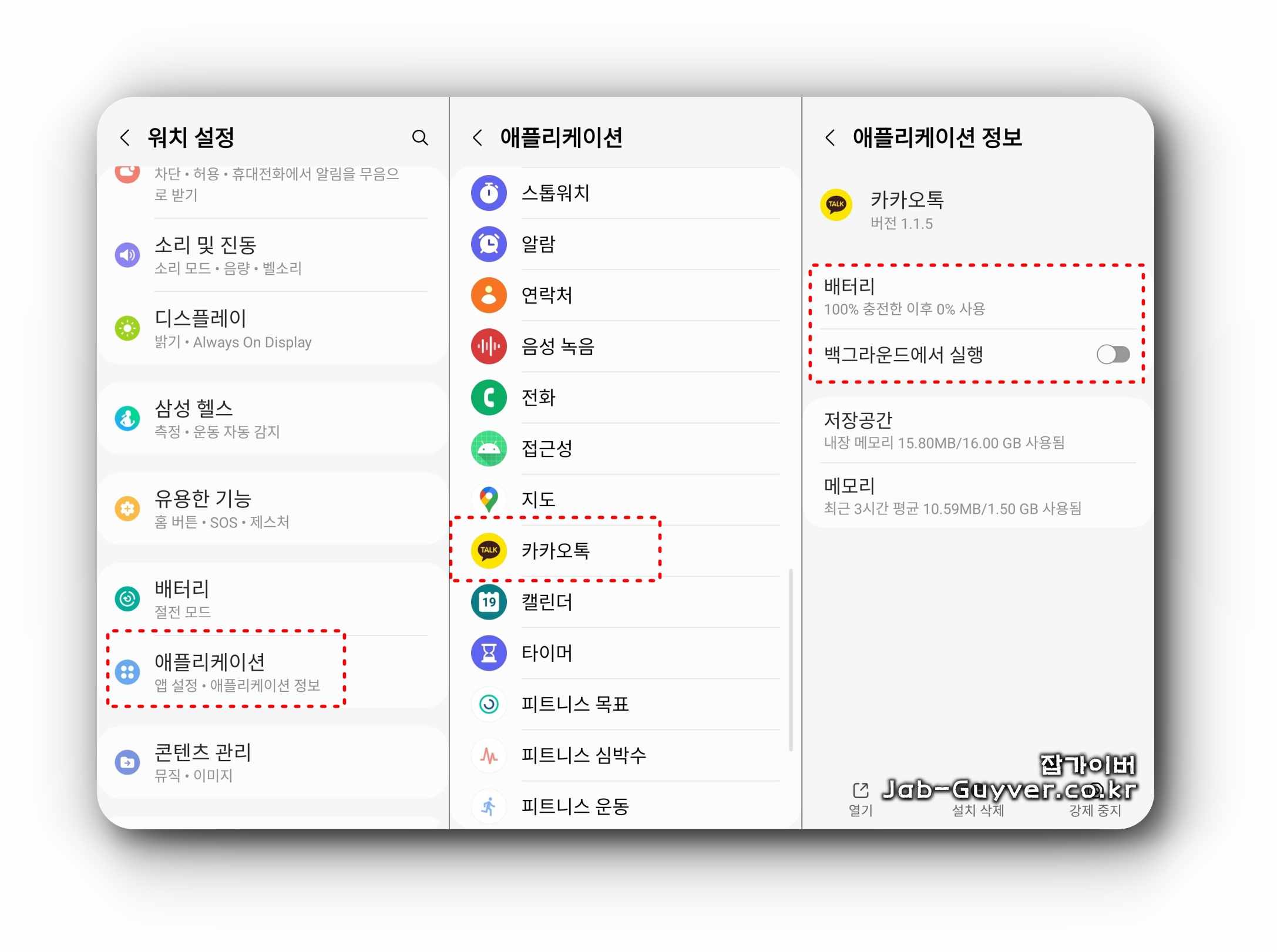 휴대전화 카카오톡 Wear OS 카카오톡 사용과 알림 최적화 설정