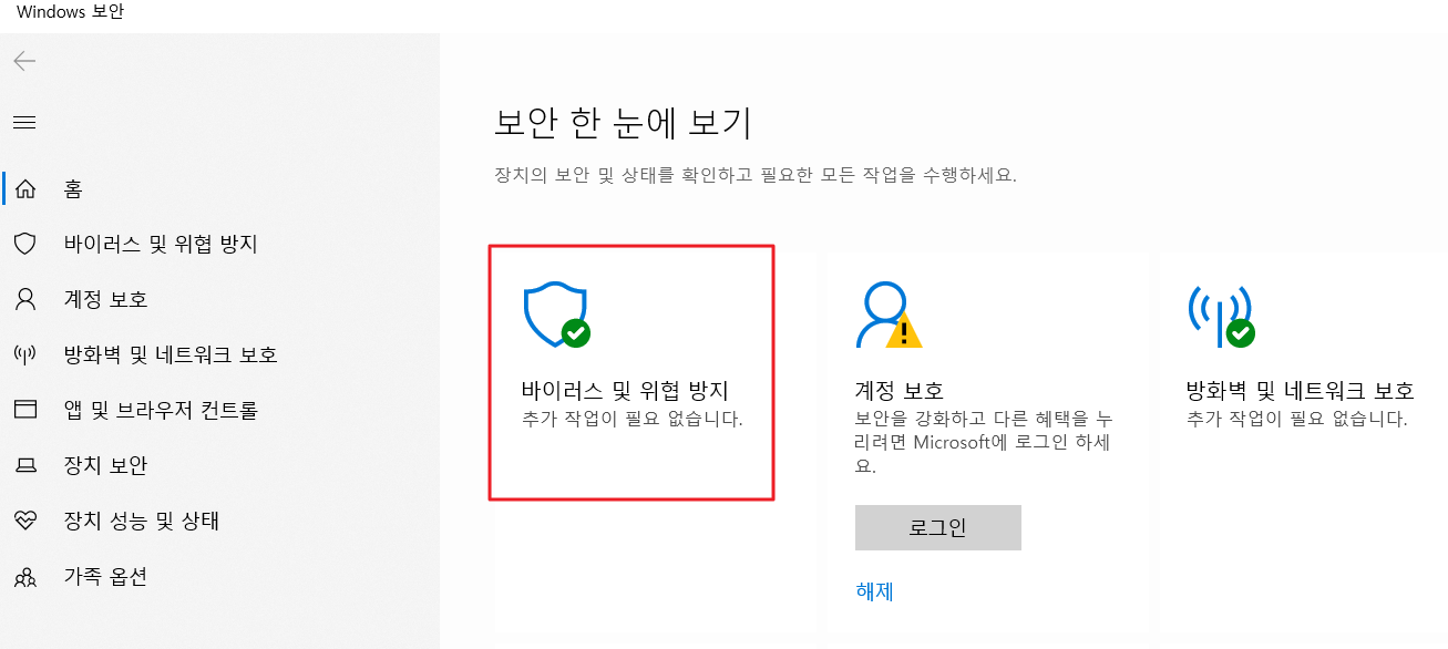 윈도우 보안 해제3