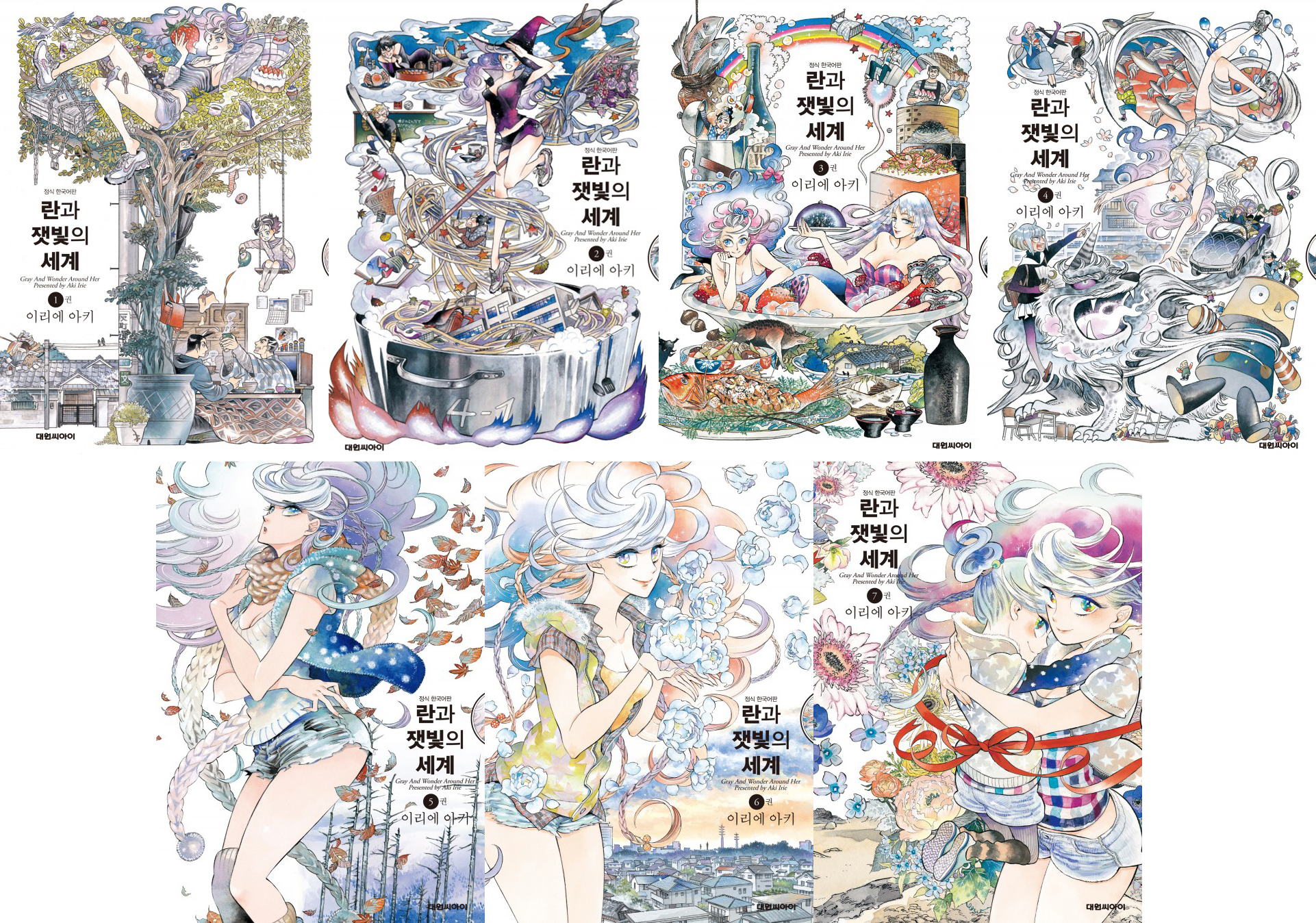 란과-잿빛의-세계