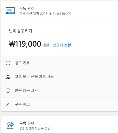 현재 저는 3명과 공유중