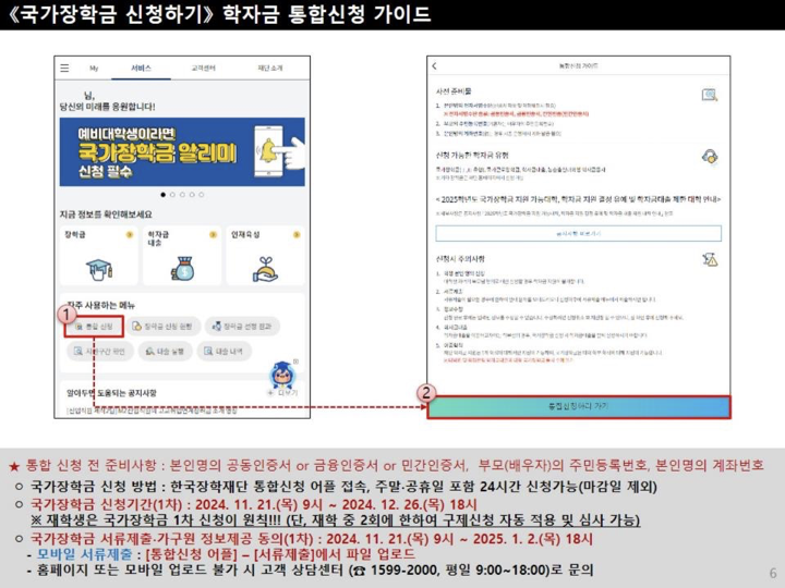 한국장학재단이 제공한 신청매뉴얼