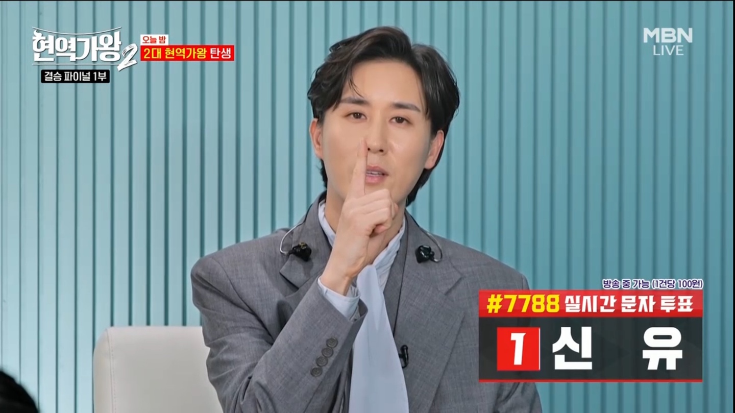 현역가왕2 결승 파이널