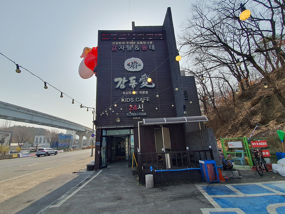 감동애 감자탕2