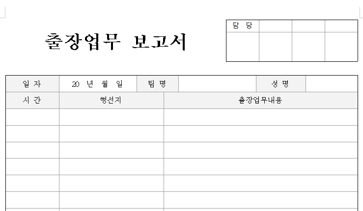 출장업무보고서-캡쳐이미지