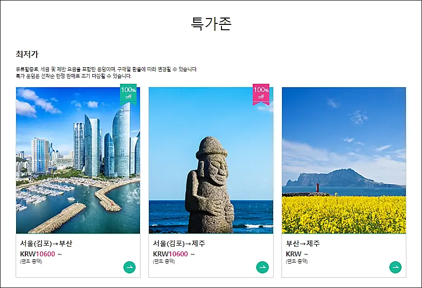 에어서울-특가존