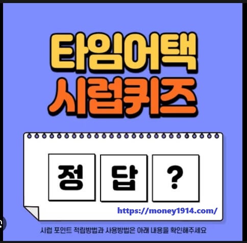 타임 어택 퀴즈&#44; 앱 사용자들의 새로운 도전