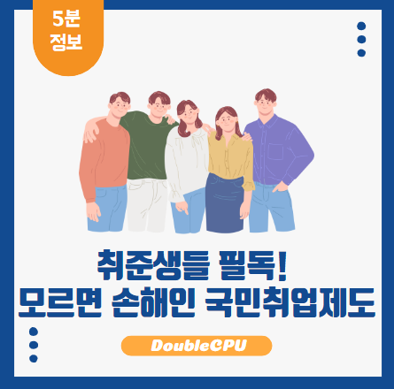 국민취업제도