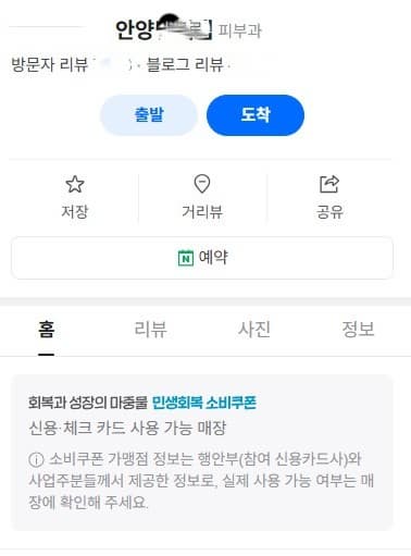 민생회복지원금 피부과 사용 후기 