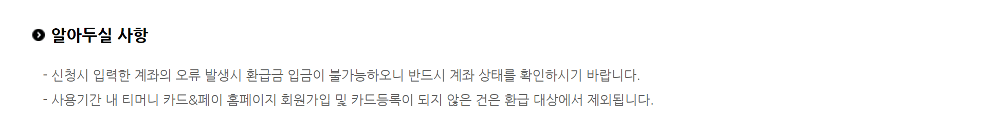 기후동행카드 환급