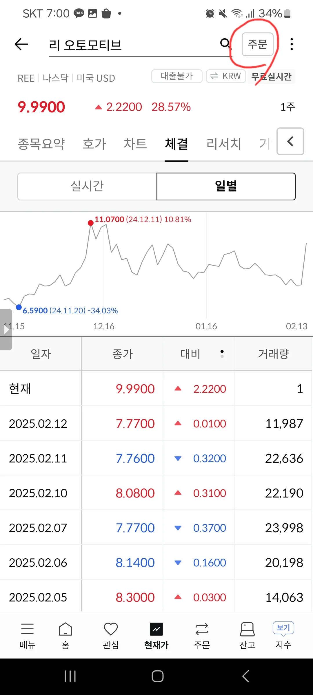 증권사앱-주식-매수-화면