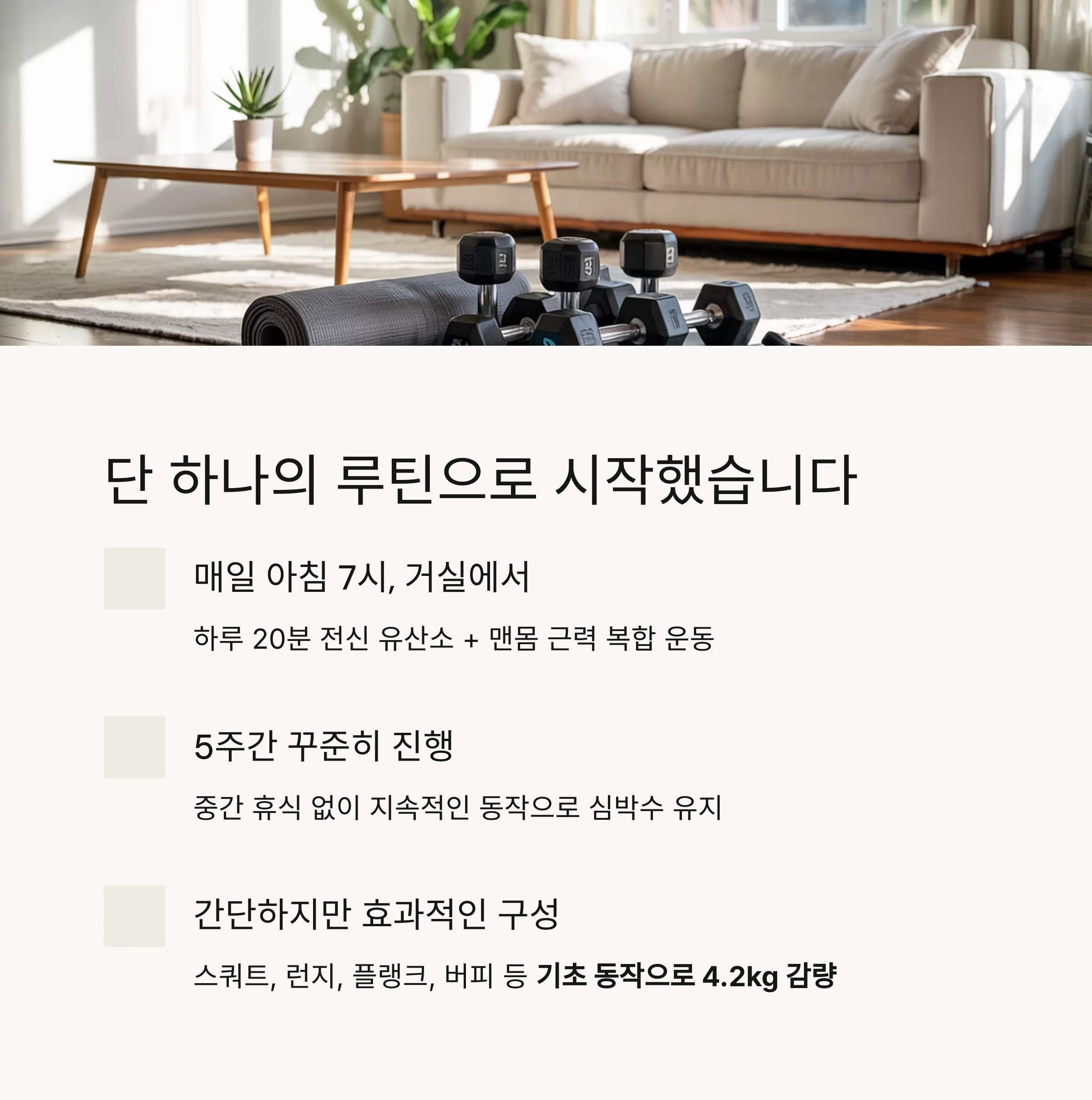 홈트레이닝루틴
