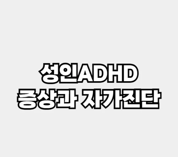 ADHD