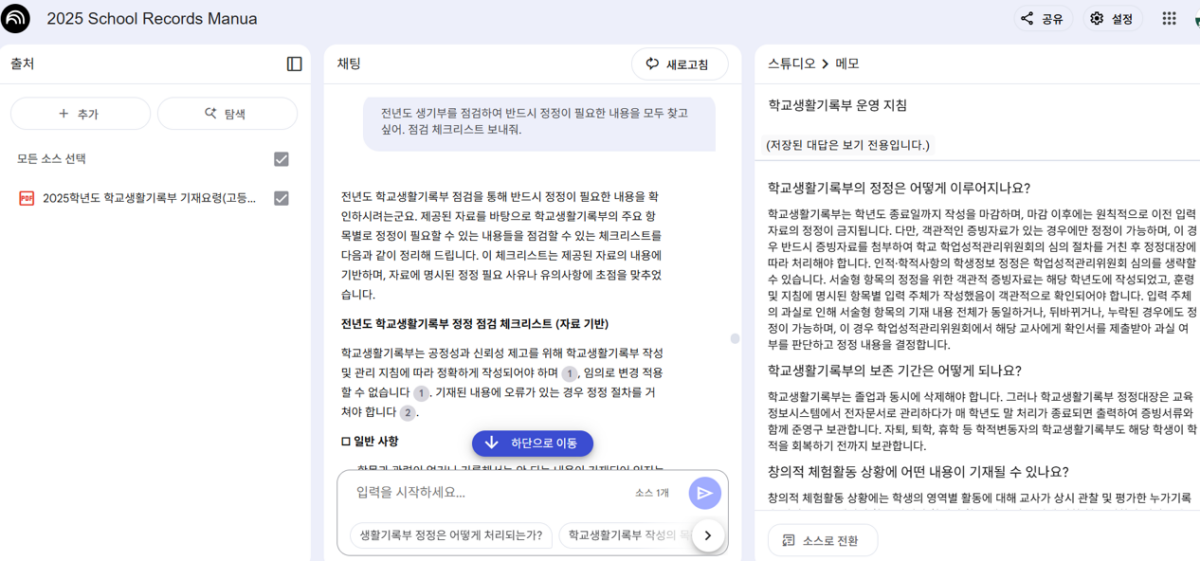 노트북LM-FAQ