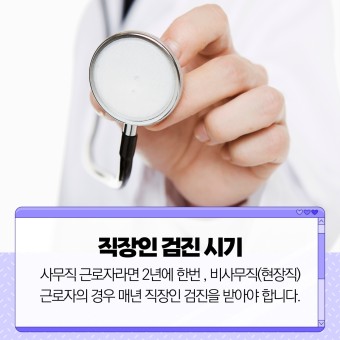 직장인 건강검진 예약방법 알아보기