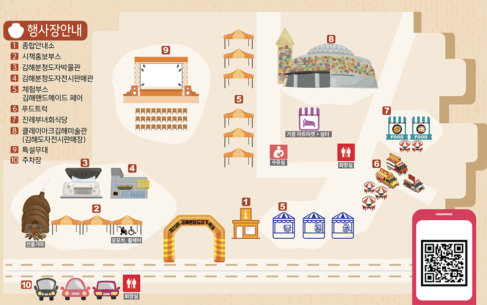 김해분청도자기축제 행사장 안내