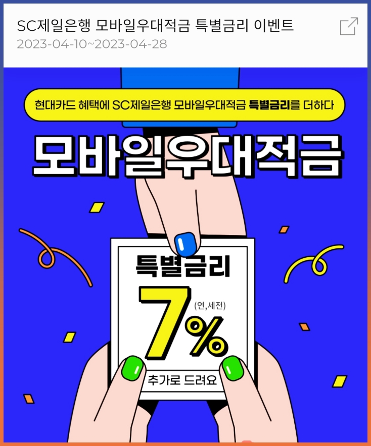 제일은행 정기적금 금리
