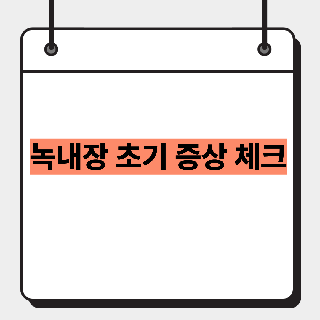 녹내장 초기 증상 체크 1