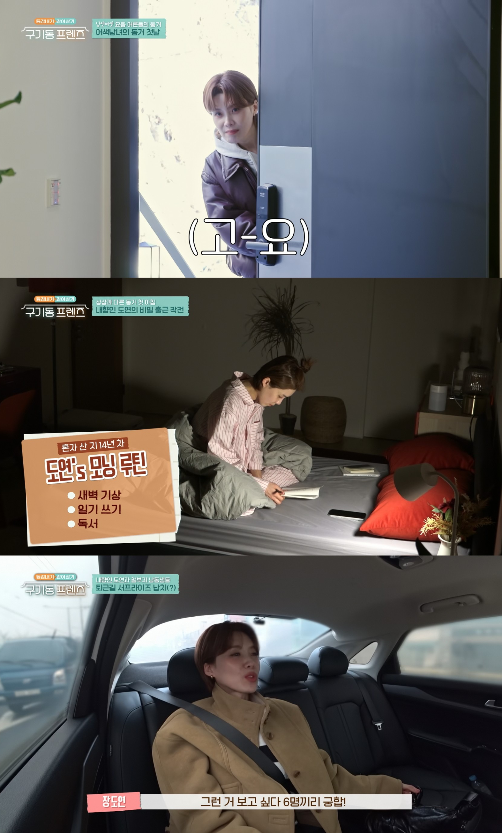 구기동 프렌즈 안재현 눈물 쏟은 이유, 파묘 무속인 점사와 장근석 암 투병 고백의 전말