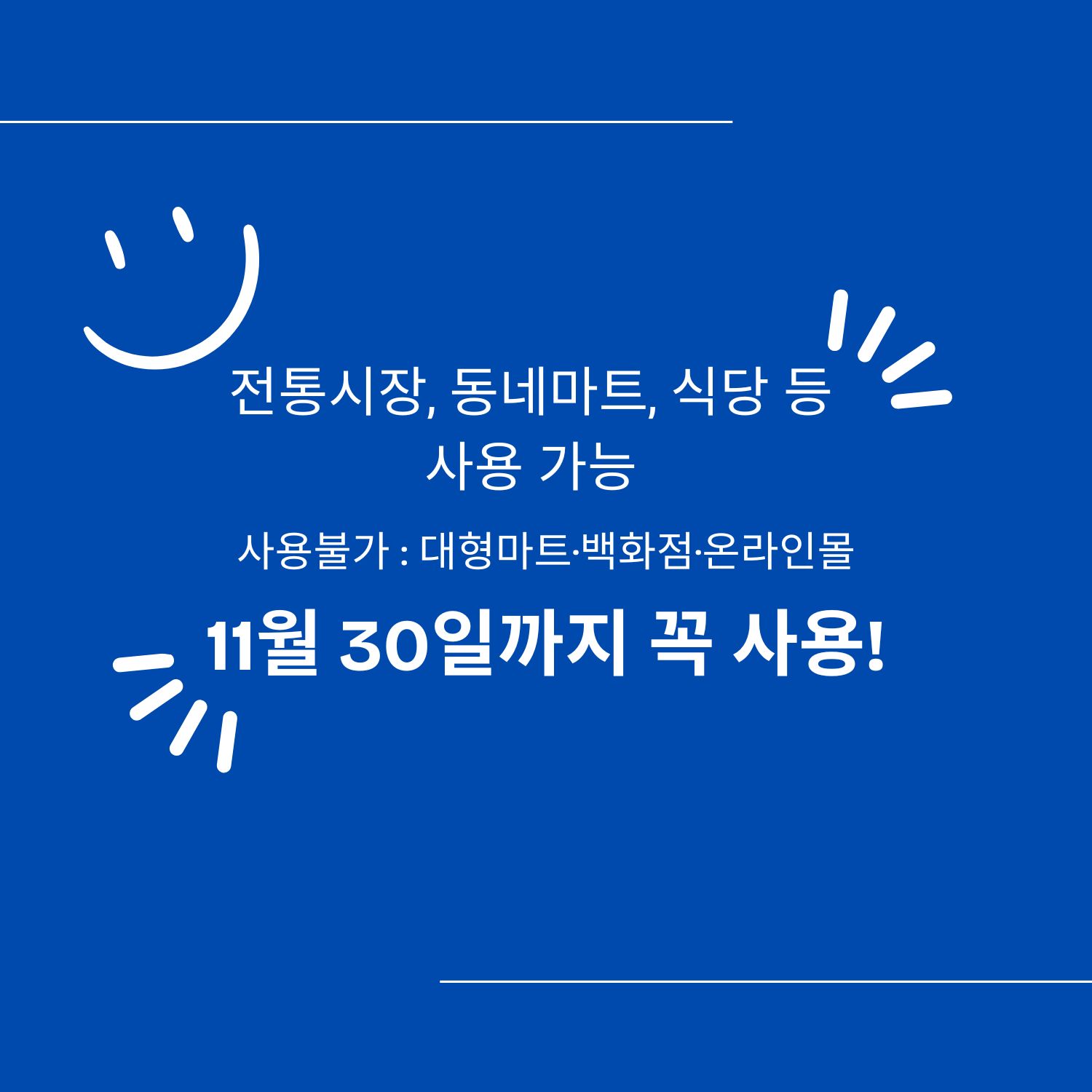 민생지원금 사용처