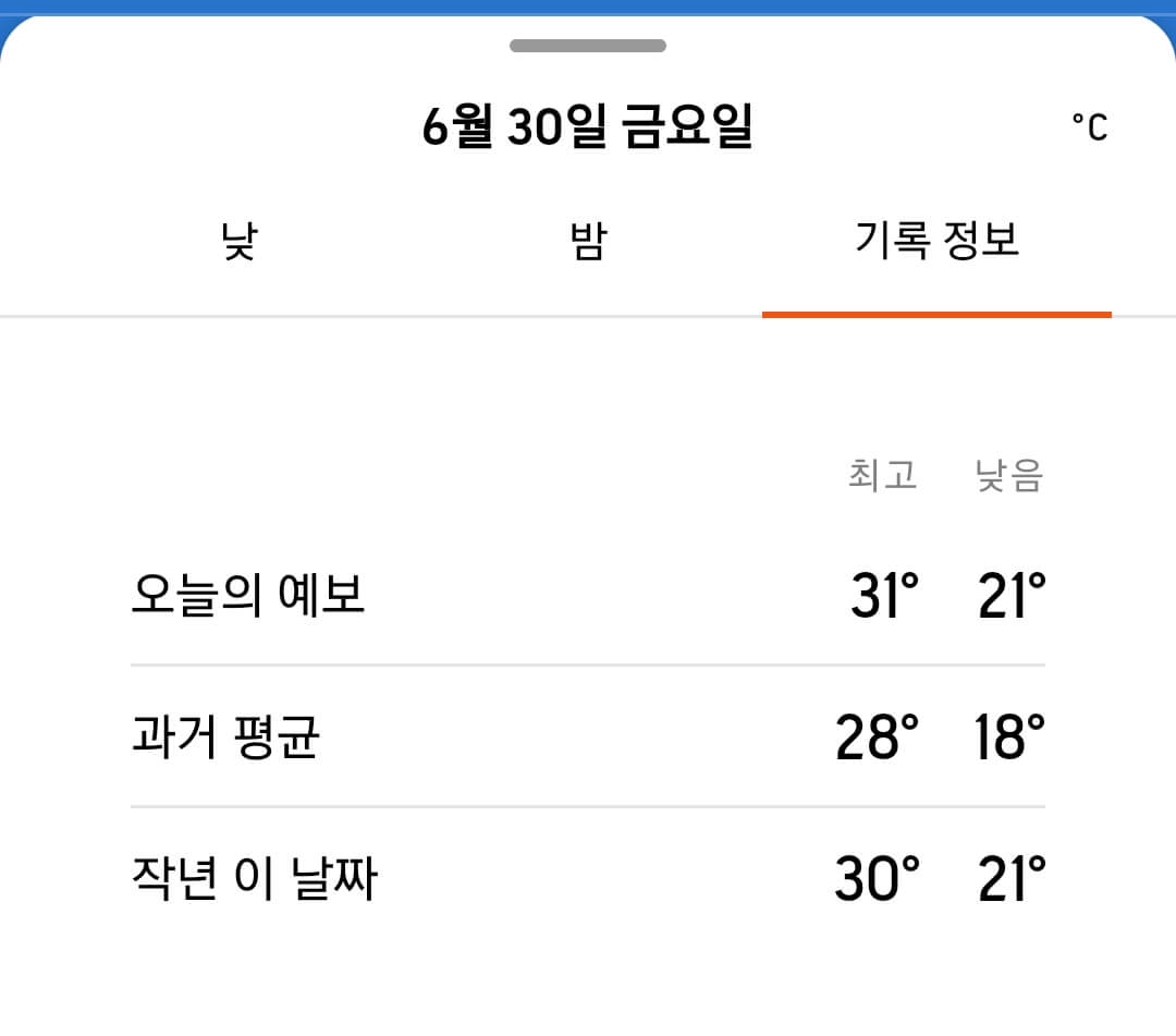 아큐웨더앱 상세날씨 기록정보